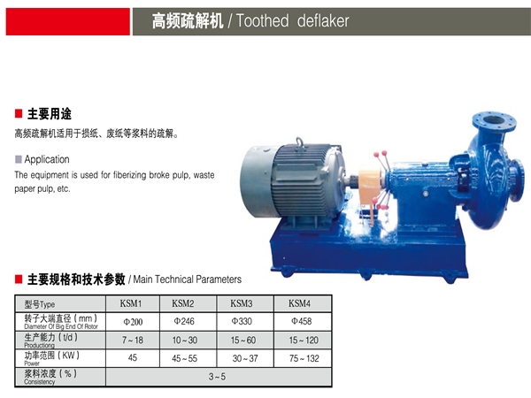 高頻疏解機(jī)